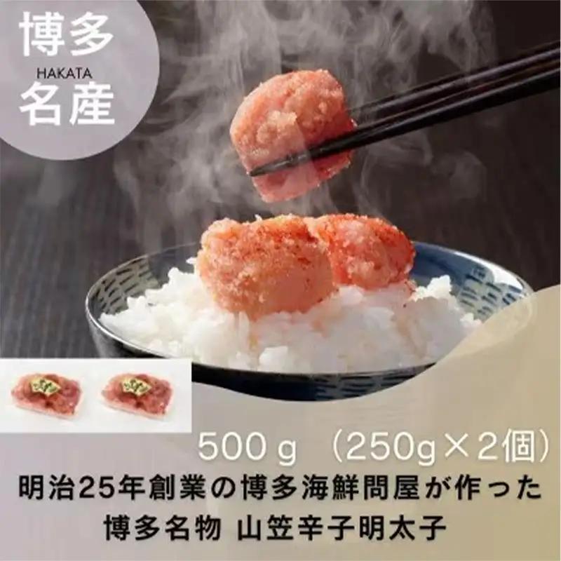 稲石　博多名物　山笠辛子明太子500g(250g×2個）【明太子 明太 めんたいこ 辛子明太子 卵 海鮮 魚介類 博多名物 魚介 人気 おすすめ 福岡 冷凍 おかず 筑前町 送料無料 FL064】