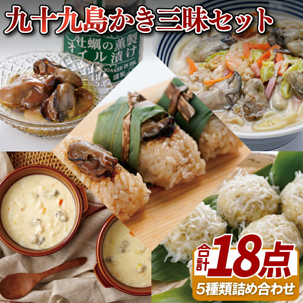 【ふるさと納税】 九十九島 かき 三昧 セット プレゼント ギフト 贈答 贈答用 お中元 お歳暮 御中元 御歳暮