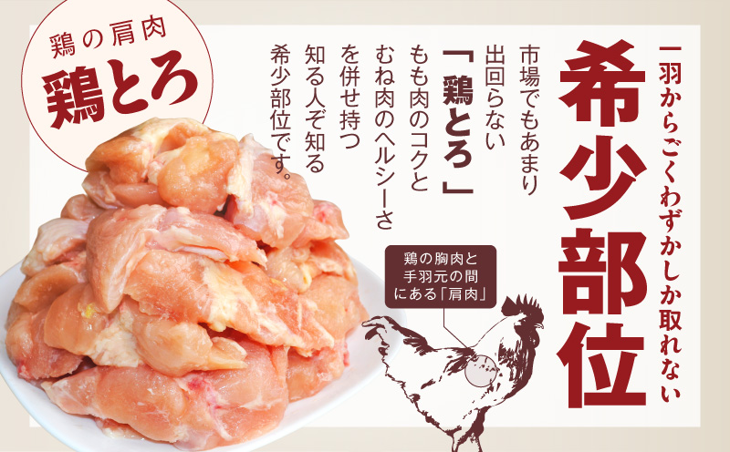 【氷温熟成×極味付け】国産鶏とろ（肩肉）1.5kg（300g×5P）【カット済み 氷温熟成×極味付け 小分け 味付き 簡単調理 訳あり サイズ不揃い 鶏肉 鶏とろ 肩肉 とり 圧倒的企業努力】 mrz
