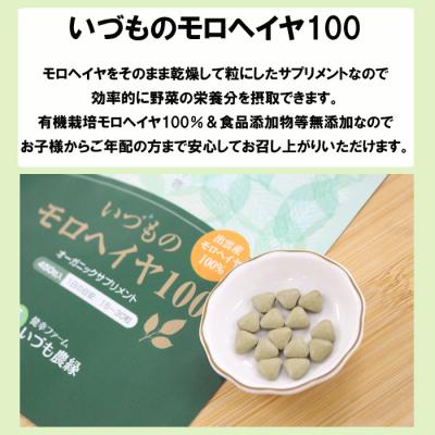ふるさと納税 出雲市 いづものモロヘイヤ100レギュラーサイズ(450粒)【1_2-039】 |  | 01