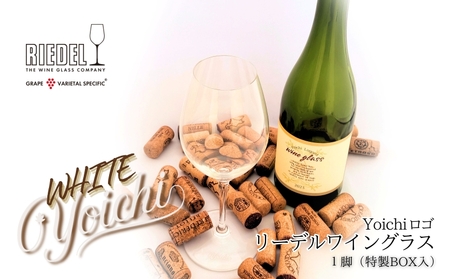 【先行予約：2025年11月以降順次発送】リーデル社製【Yoichiロゴ入り】ワイングラスWHITE（ボックス入り）_Y034-0107