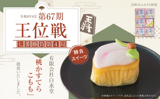 こもも 12個入 手作り 桃かすてら かすてら カステラ お菓子 菓子 個包装 小分け ひな祭り 桃の節句 ギフト 贈答 贈り物 長崎 スイーツ デザート 洋菓子 和菓子 和洋菓子 お土産 白水堂 九