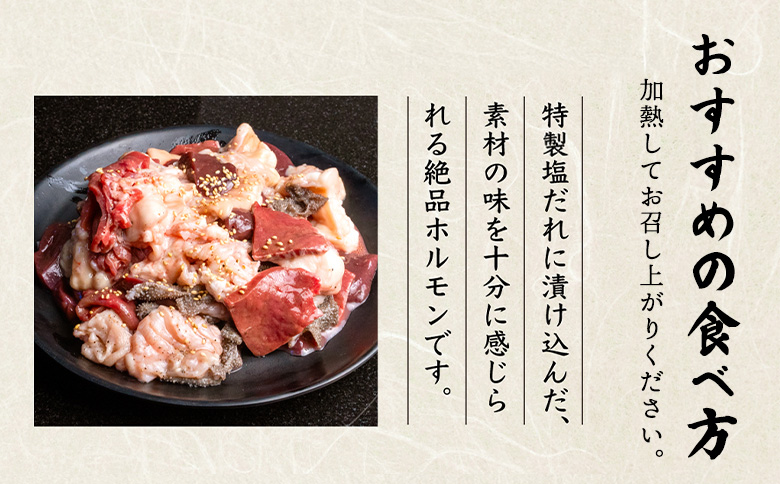 北海道産 厳選ホルモン盛り合わせ800g×2個(合計1.6kg)　塩だれ【57005】_イメージ3