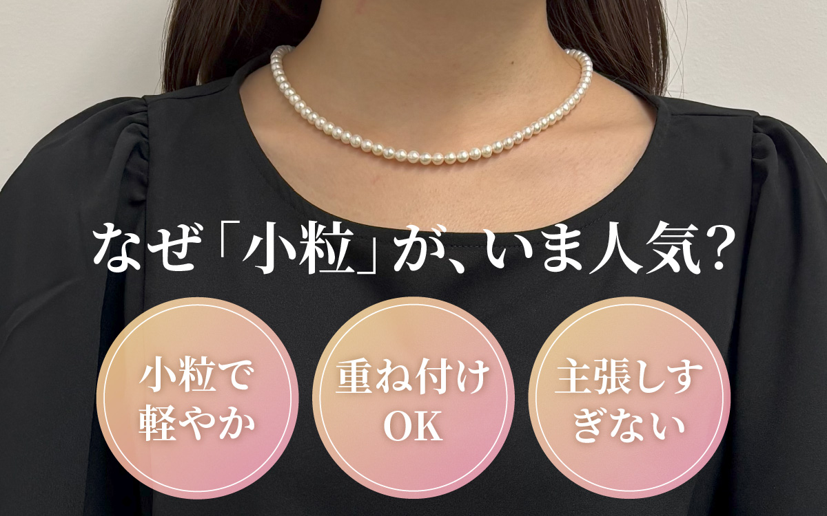 アコヤ真珠ネックレス 5-5.5mm ホワイト ラウンド