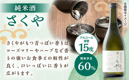 無農薬米使用 オーガニック純米酒 さくや 720ml 2本セット 【通潤酒造株式会社】[YAN064]