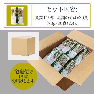 ふるさと納税 鳥栖市 【創業119年】老舗のそば 30人前 (乾麺)2.4kg (80g×30)「福山製麺」(鳥栖市) |  | 03