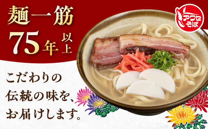 沖縄そば乾麺 アワセそば平めん 270g 沖縄そば おきなわそば 取り寄せ 人気 おすすめ 沖縄市 / 有限会社アワセそば [BCAY005]