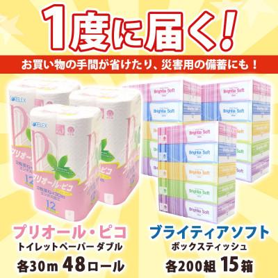 ふるさと納税 倶知安町 北海道産トイレットペーパー ダブル 48ロール ティッシュペーパー 15箱  備蓄 倶知安町 |  | 01