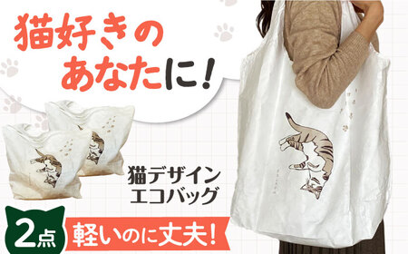 【猫グッズ】ネコのかわいいエコバック ２点セット[AOBX002] 猫 イラスト バッグ 猫 イラスト バッグ 猫 イラスト バッグ 猫 イラスト バッグ