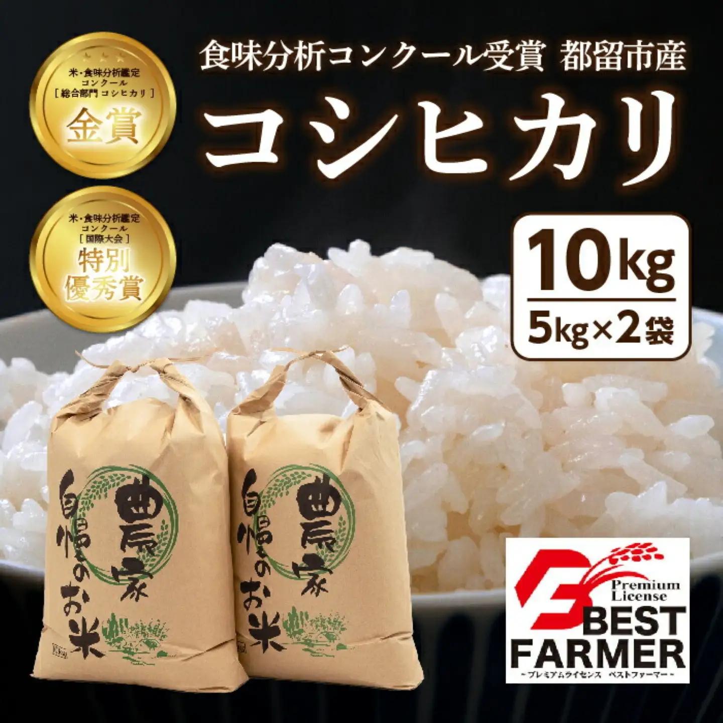 コシヒカリ10kg（5kg×2袋）＜都留市産＞【令和7年産】　　お米　米　おコメ　コメ　コシヒカリ　こしひかり