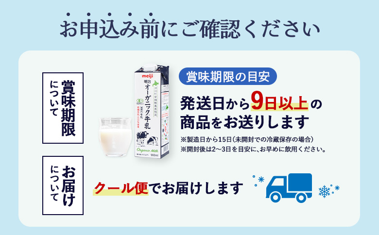 《配送地域限定》【定期便3回】明治オーガニック牛乳 900ml【3本】【73001601】