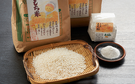 ［先行予約/11月発送開始］ハーブと育った省農薬の特別栽培もち米「風の子もち」2kg×2・もち粉200gセット【北海道美深町】長谷川農園【 もち もち米 餅 餅米 】 