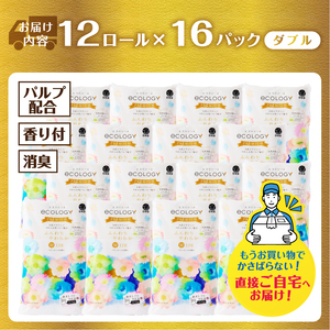 トイレットペーパー エコロジープレミアム ダブル 192ロール(12R×16P) 大容量 やわらか 上質 ベビーローズの香り 消臭 純パルプ配合 備蓄 防災 日用品 生活用品 富士市 [sf002-5