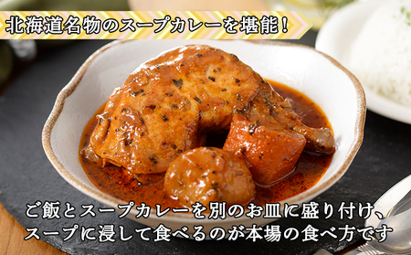 【ふるなびWEEK対象】倶知安 チキンレッグスープカレー 計3個 中辛 北海道 レトルト 食品 チキンカレー スープカレー 野菜 じゃがいも 鶏 チキン お取り寄せ グルメ スパイシー FN-Limi