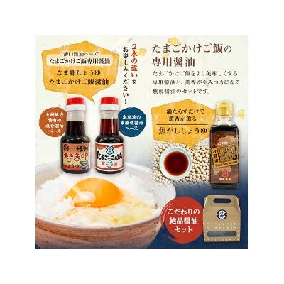 ふるさと納税 古賀市 【青柳醤油】たまごかけご飯専用醤油セット |  | 01
