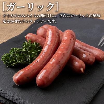 ふるさと納税 千歳市 ラムウィンナー(ガーリック)1kg ラム肉 羊肉 千歳 北海道 ≪肉の山本≫ |  | 01