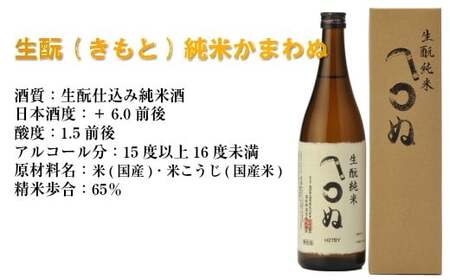 【ふるさと納税】＜司牡丹酒造　純米酒飲み比べ（720ml×2本）かまわぬ・司牡丹・豊麗セット＞【日本酒】化粧箱入 高知県 佐川町 蔵元【常温】