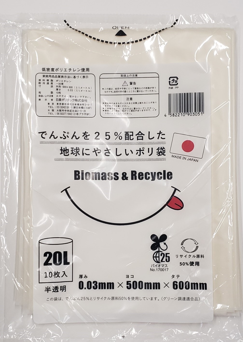 ポリ袋で始めるエコな日常！でんぷんを25%配合した地球にやさしいポリ袋　20L　半透明20冊セット（1冊10枚入）　愛媛県大洲市/日泉ポリテック株式会社 [AGBR079]ゴミ袋 ごみ袋 ポリ袋 エコ