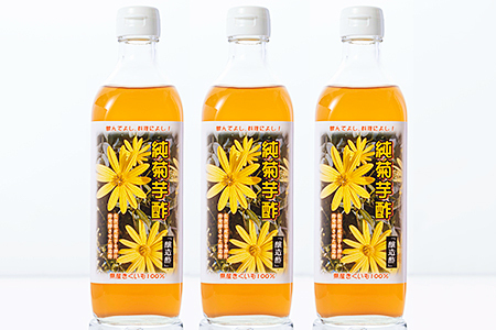 菊芋酢サンフラワービネガー（３本）：B024-019