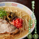 【ふるさと納税】博多ラーメン10人前 | 楽天ふるさと 納税 支援 返礼品 支援品 食べ物 食品 ご当地グルメ お取り寄せグルメ らーめん ラーメン 拉? 人気 おすすめ 福岡県 筑前町 送料無料