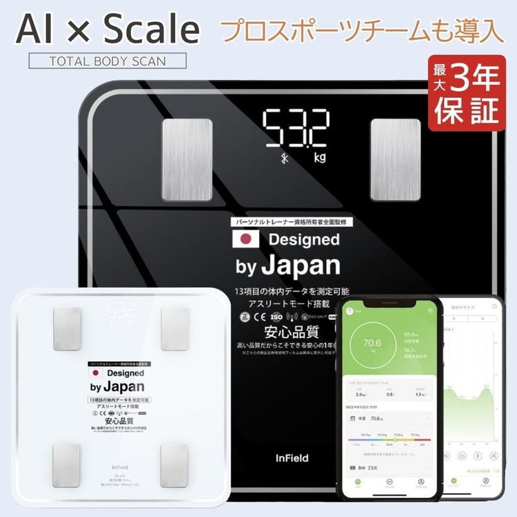 
            INFIELD「AI×体重計」【最大3年保証】 ｜ トレーナー監修 体組織計 体組成計 Bluetooth スマホ 連動 体脂肪計 高精度 多機能 体重 体脂肪率 水分率 基礎代謝 薄型 コンパクト 体脂肪 体重計 ヘルスメーター 軽量 黒 白
          