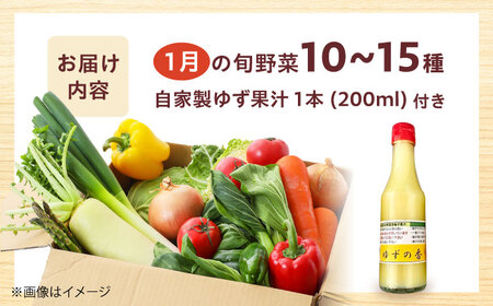 【数量限定】厳選！旬を味わう高槻野菜詰め合わせ 1月（10～15種）＆農家さん自家製ゆず果汁 200ml×1本セット　大阪府高槻市/高槻あぐり[AOCS003] [AOCS003]