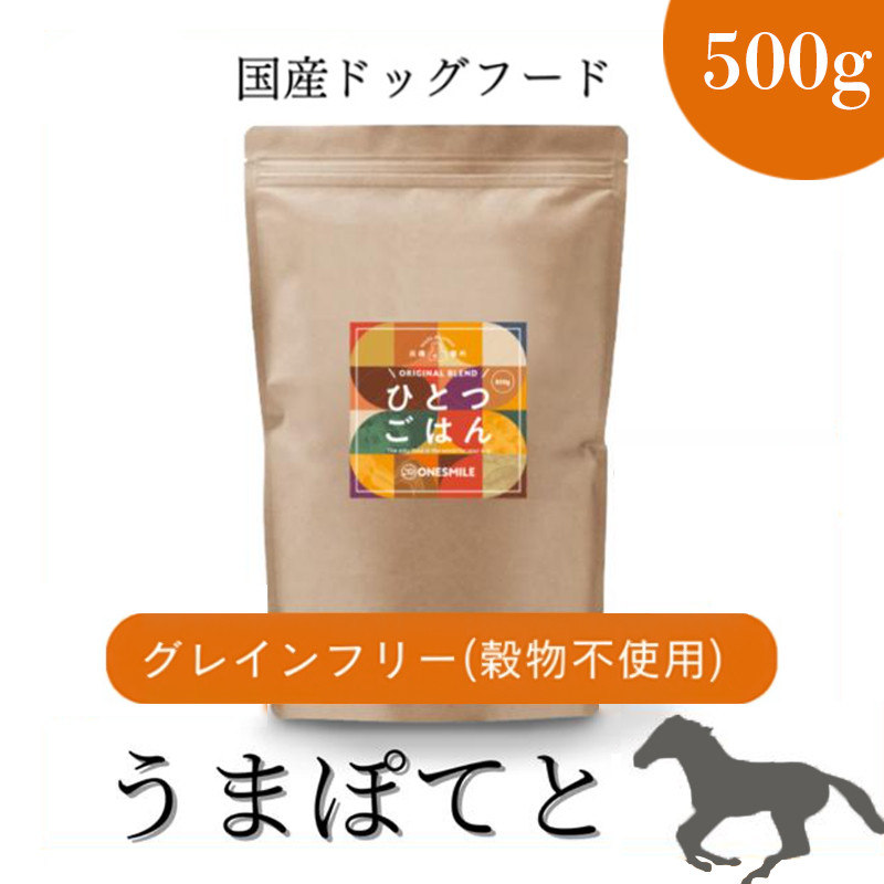 
            愛犬ごはん【ひとつごはん】うまぽてとオリジナルブレンド500g
          