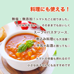 トマトジュース 720ml ✕２本 まるで食べるトマトジュース【moto farm】 | トマトジュース とまとじゅーす 無塩 無添加 野菜 数量限定 完熟 新鮮 愛媛県 松山市【MTF001】