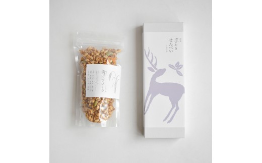 くるみの木 お菓子とグラノーラセット(手やきせんべい・和グラノーラ) スイーツ クッキー デザート お取り寄せ 焼菓子 焼き菓子 洋菓子 詰め合わせ