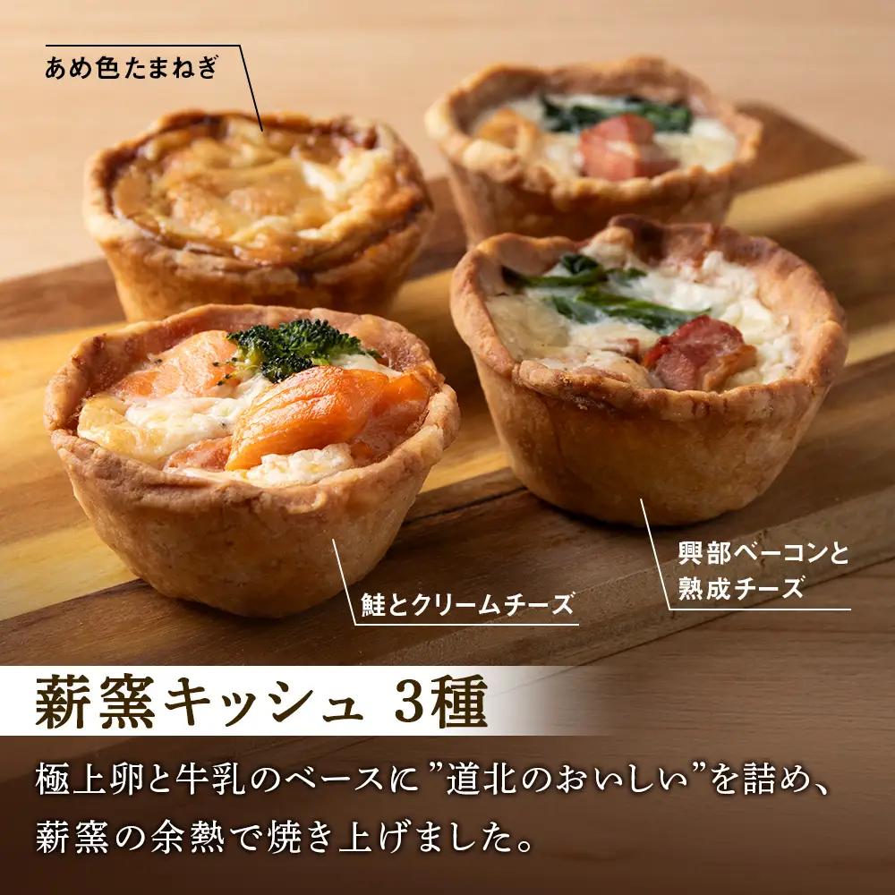 薪窯キッシュと平飼いエッグタルトの６個セット