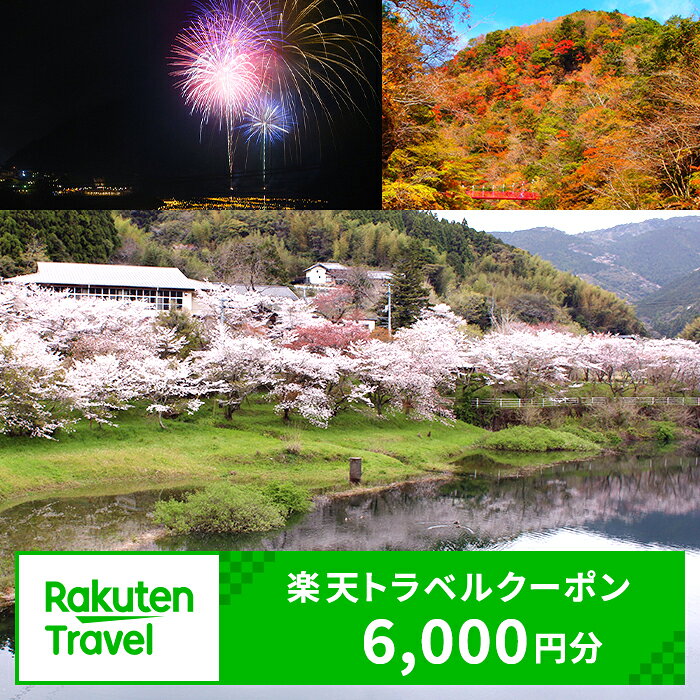 【ふるさと納税】高知県香美市の対象施設で使える楽天トラベルクーポン 寄付額2万円