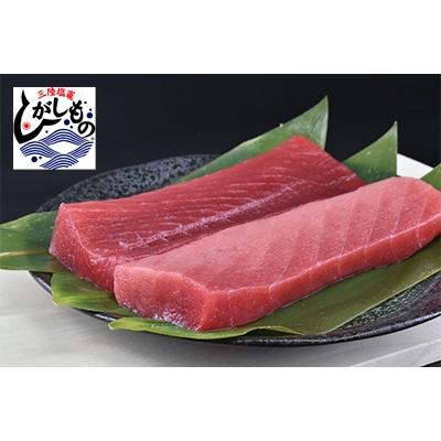 ふるさと納税 塩竈市 【期間限定】三陸塩竈ひがしもの めばちまぐろ　500g〜600g