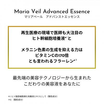 ふるさと納税 富田林市 美容液【ヒト幹細胞・フラーレン】マリアベール アドバンストエッセンス Maria Veil |  | 01