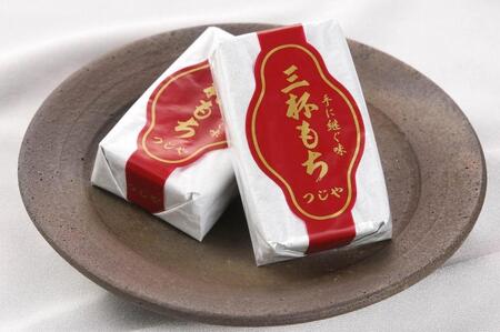 「三杯もちミニ(赤あん)20個 詰め合わせ」菓子司つじや