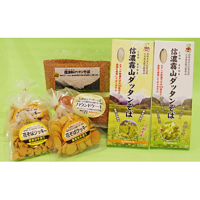 【ふるさと納税】信濃霧山ダッタンそばセット　B-4 麺類 乾麺 蕎麦 スイーツ