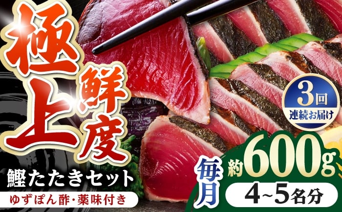 
            【3回定期便】土佐料理司本店 炭火焼き 鰹たたき2節セット（4〜5名分） / かつお 鰹 カツオ かつおのたたき 高知市【株式会社土佐料理司】 [ATAD053]
          