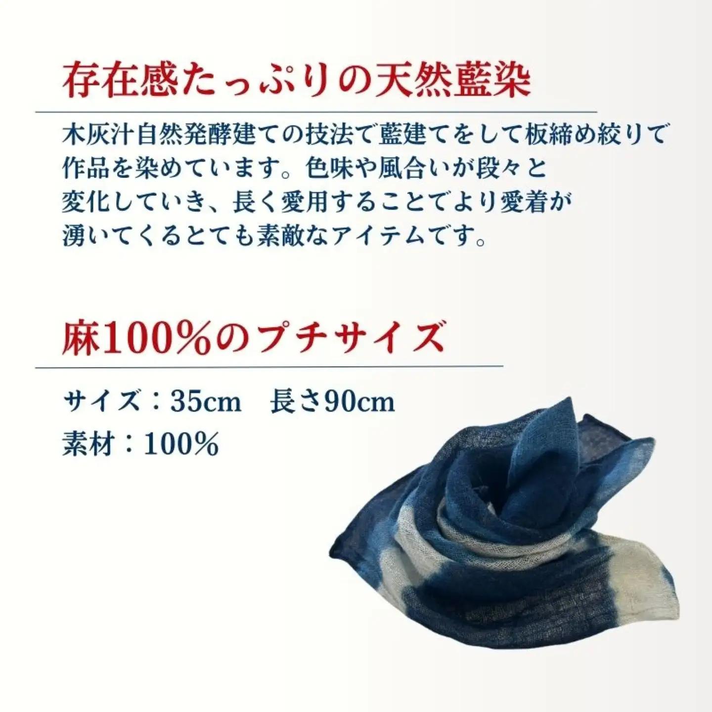 天然藍染麻白抜き板締め絞りプチストール