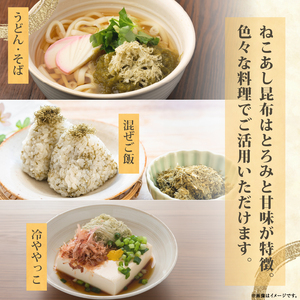 ねことろろ(50g×5袋)　きりたっぷ ねことろろ とろろ 50g 5袋 小分け ねこあし 昆布 グルメ 食品 海藻 水産物 海産物 常温 お吸い物 味噌汁 スープ うどん おにぎり トッピング 浜中