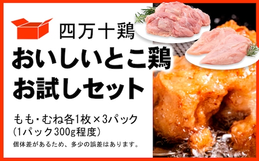 
										
										四万十鶏 おいしいとこ鶏 お試しセット ( もも肉 300g × 3パック むね肉 300g × 3パック ) 計1800g 1.8kg 鶏肉 とり肉 小分け 国産 冷凍
									