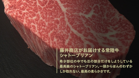 【常陸牛】シャトーブリアン 200g × 3枚 (600g) ( 茨城県共通返礼品 ) ひたちぎゅう 牛肉 ブランド牛 高級 和牛 国産 ヒレステーキ ステーキ 希少部位 冷凍 [CD076sa]
