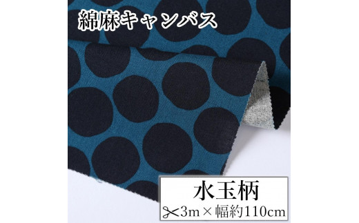 
                  【選べるカラー】紀州晒 紀州和晒 綿麻キャンバス 綿 麻 生地 布 水玉柄 ドット リネン おしゃれ かわいい ハンドメイド 手芸 手作り 3m 約110cm
                