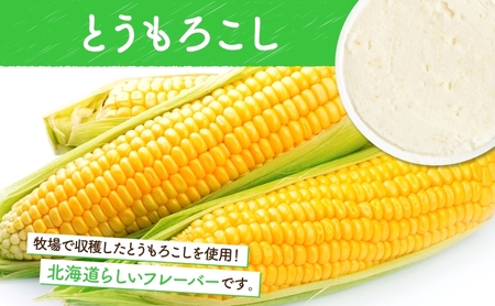北海道 まきばのジェラート とうもろこし 130ml×6個 ジェラート コーン とうきび ミルク アイス スイーツ デザート 氷菓 牛乳 お取り寄せ グルメ ギフト 保存料不使用 地産地消 牧場 自家