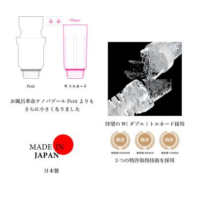 ふるさと納税 箕面市 お風呂革命 ナノバブール W(ダブル)トルネード シャワーホースアタッチメント |  | 01
