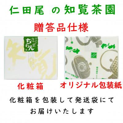 ふるさと納税 南九州市 【令和8年産 新茶予約 贈答用】知覧茶園の深むし茶 金 2本セット |  | 03