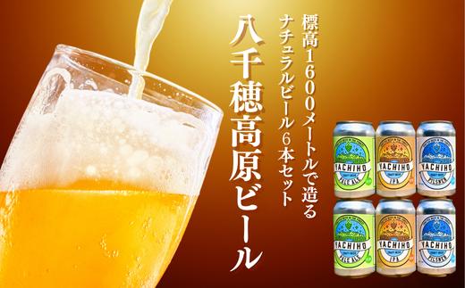 
            八千穂高原ビール［YB-102］
          