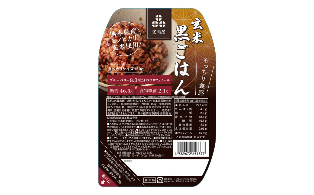 黒米入り玄米 ご飯パック 150g×24パック入 合計3.6kg