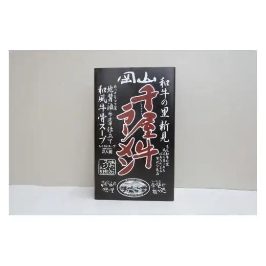 新見のふるさとごちそうセット9品 【焼肉のたれ・にんにくオリーブオイル醤油・千屋牛レトルト(カレー・牛丼)・千屋牛ラーメン・紅茶・日本酒・米・猪ラー油】