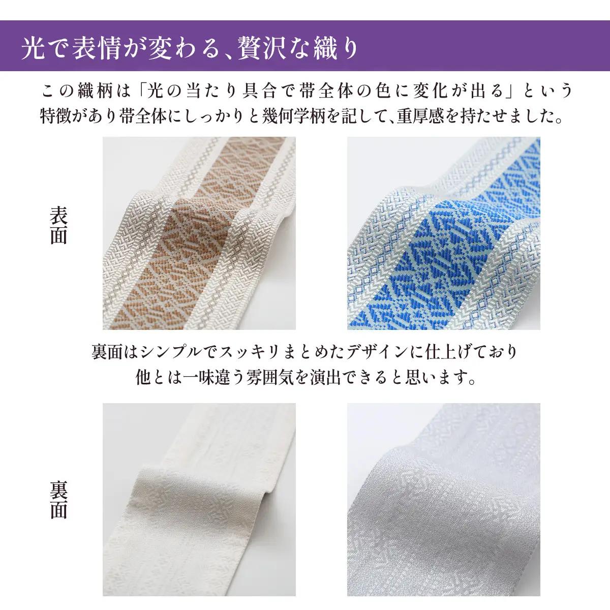 【白×青】博多織 プレタ角帯（男帯） 献上柄【OKANO 博多きもの制作所】