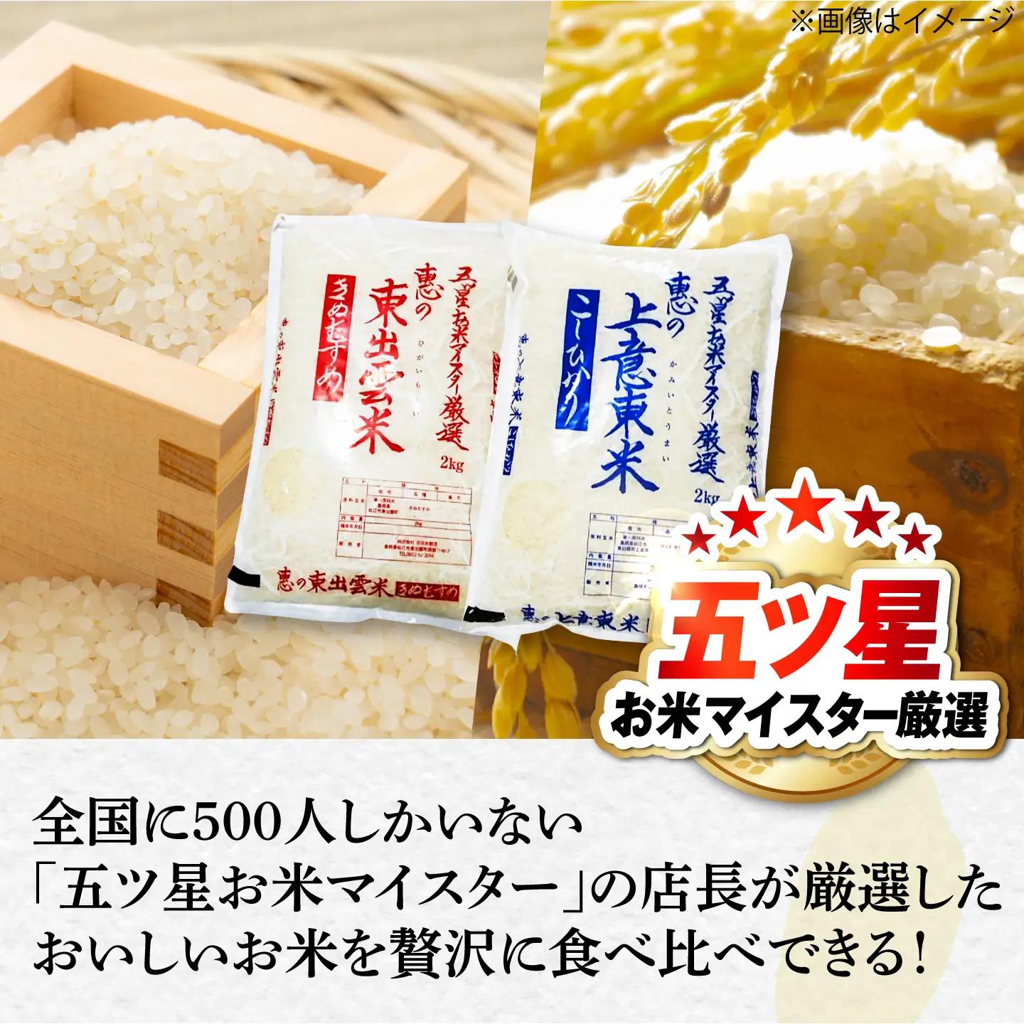 【新米予約】令和8年産 コシヒカリ きぬむすめ 食べ比べ 精米 4kg(各2kg×2袋)[ALBU024]