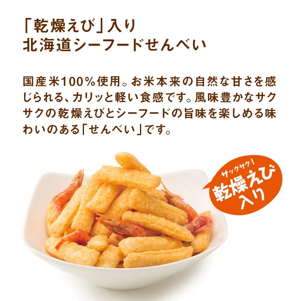 北海道シーフードせんべい これにまいった！（40ｇ入）＜20袋セット＞ 
